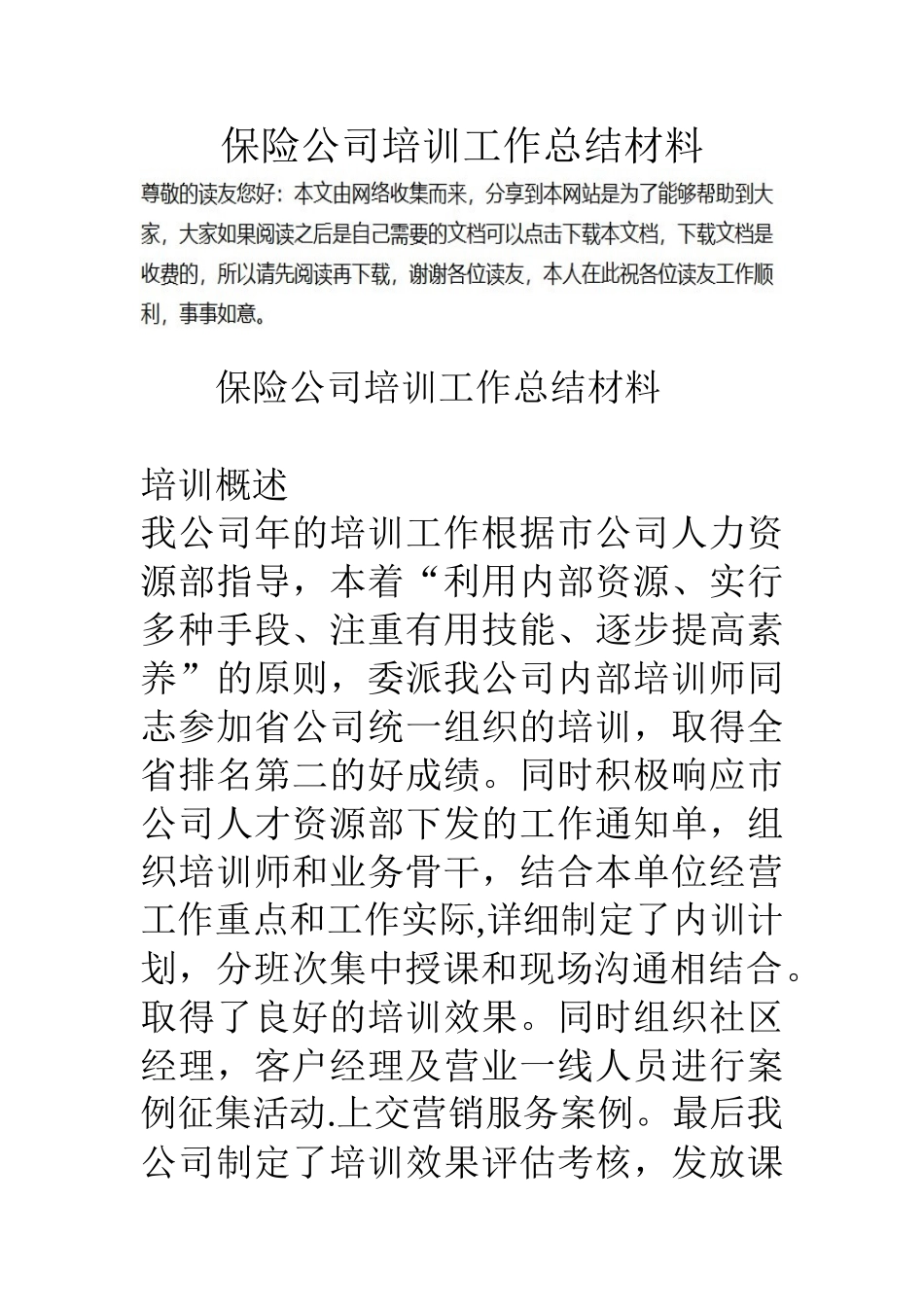 保险公司培训工作总结材料_第1页