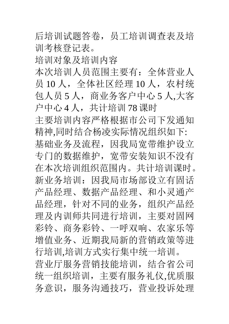 保险公司培训工作总结材料_第2页