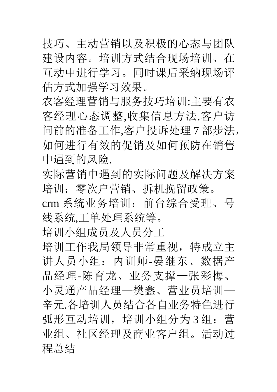 保险公司培训工作总结材料_第3页