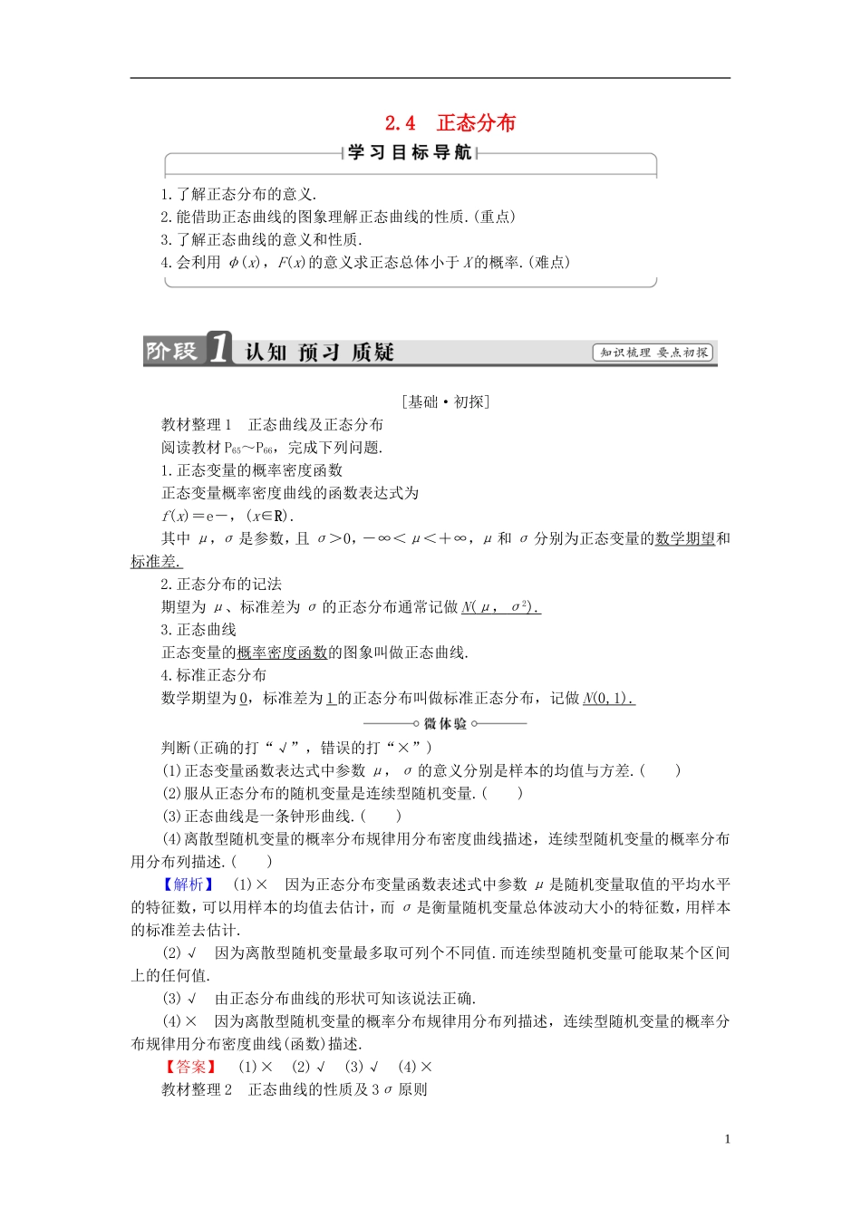 高中数学 第二章 概率 2.4 正态分布学案 新人教B版选修2-3-新人教B版高二选修2-3数学学案_第1页