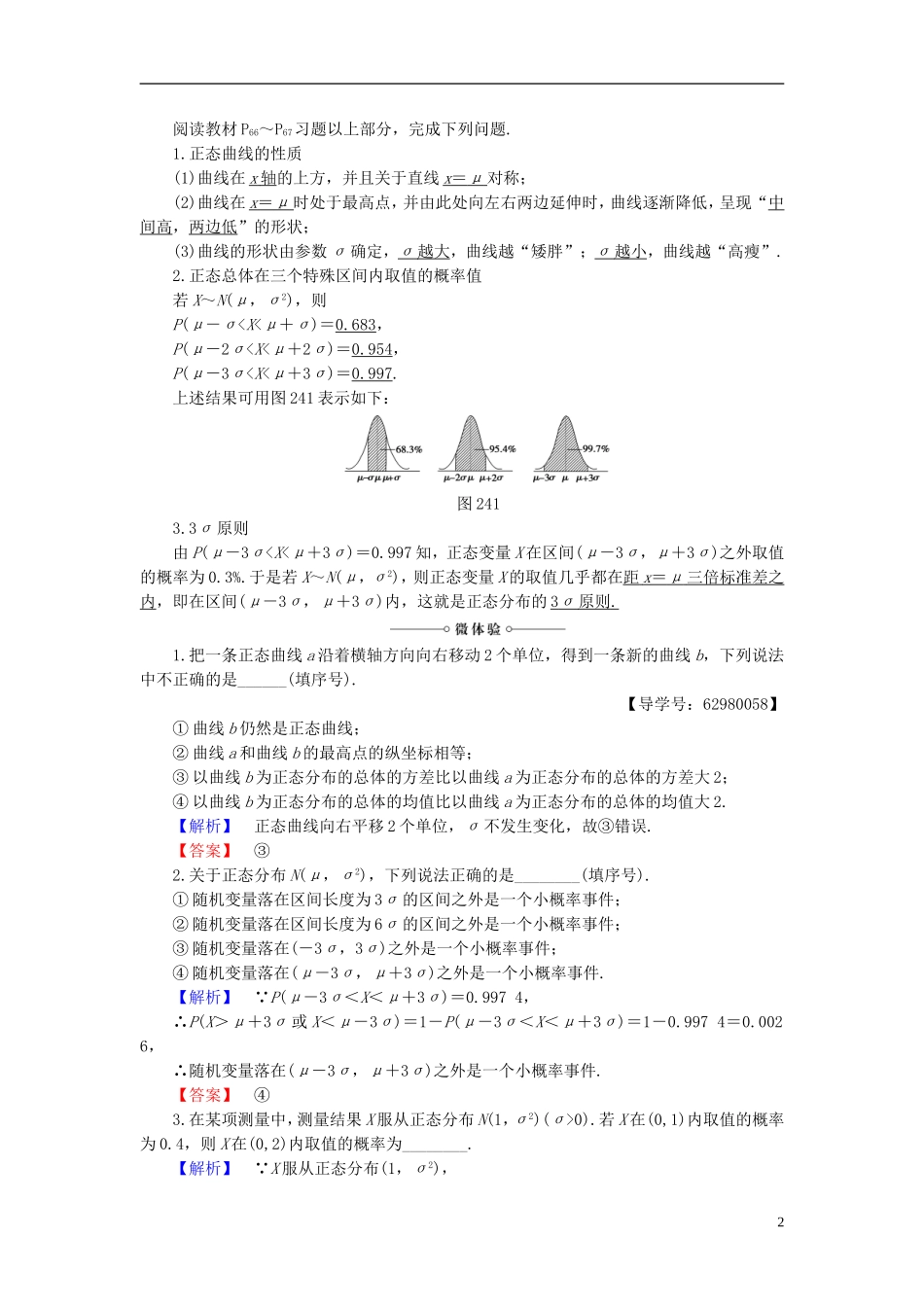 高中数学 第二章 概率 2.4 正态分布学案 新人教B版选修2-3-新人教B版高二选修2-3数学学案_第2页