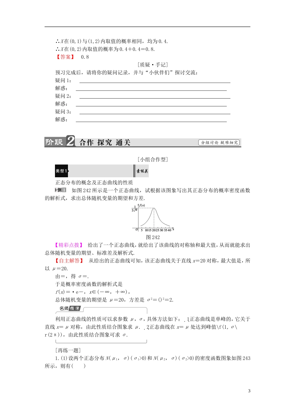 高中数学 第二章 概率 2.4 正态分布学案 新人教B版选修2-3-新人教B版高二选修2-3数学学案_第3页