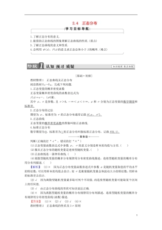 高中数学 第二章 概率 2.4 正态分布学案 新人教B版选修2-3-新人教B版高二选修2-3数学学案