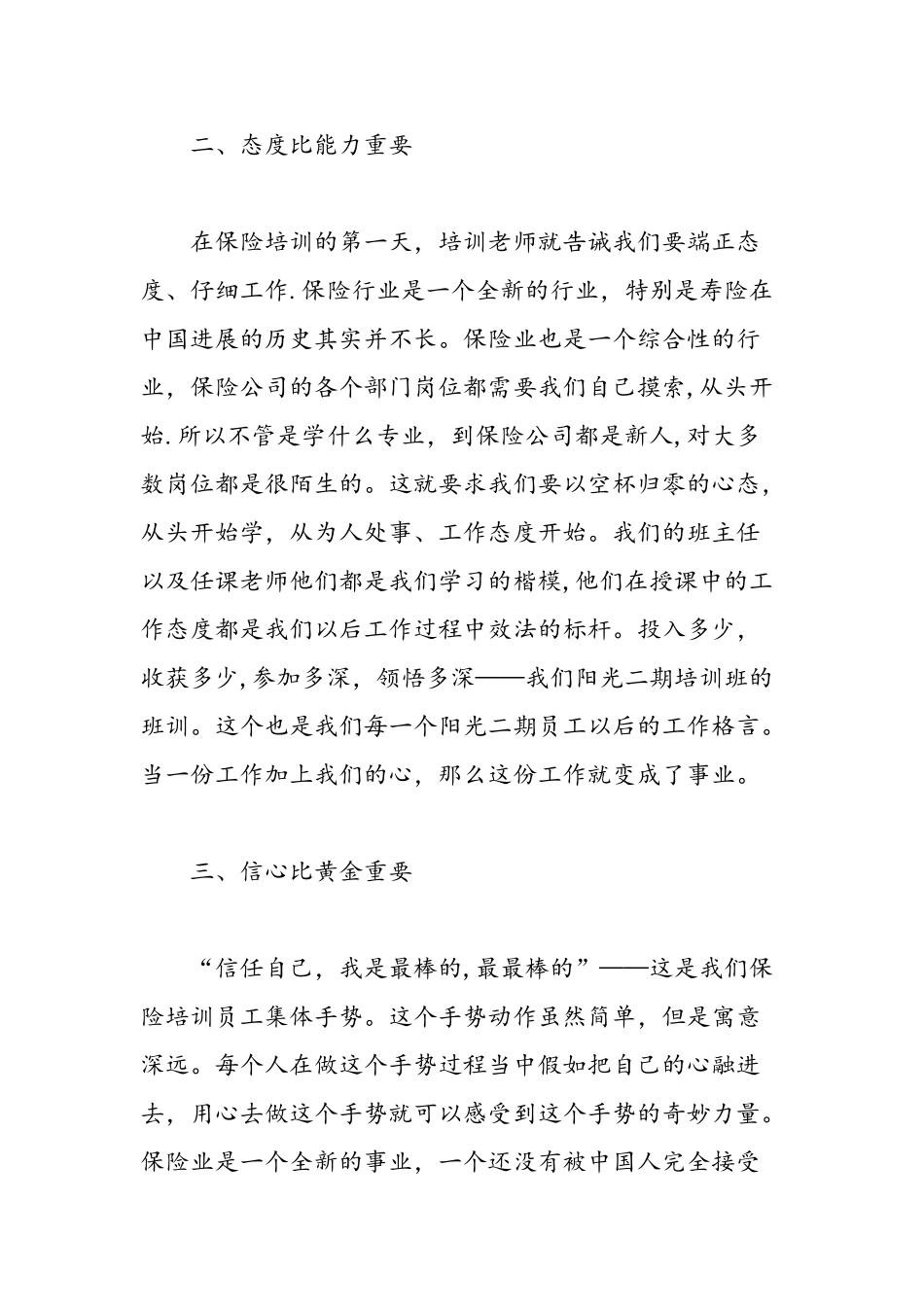 保险公司培训心得体会-精选范文_第2页
