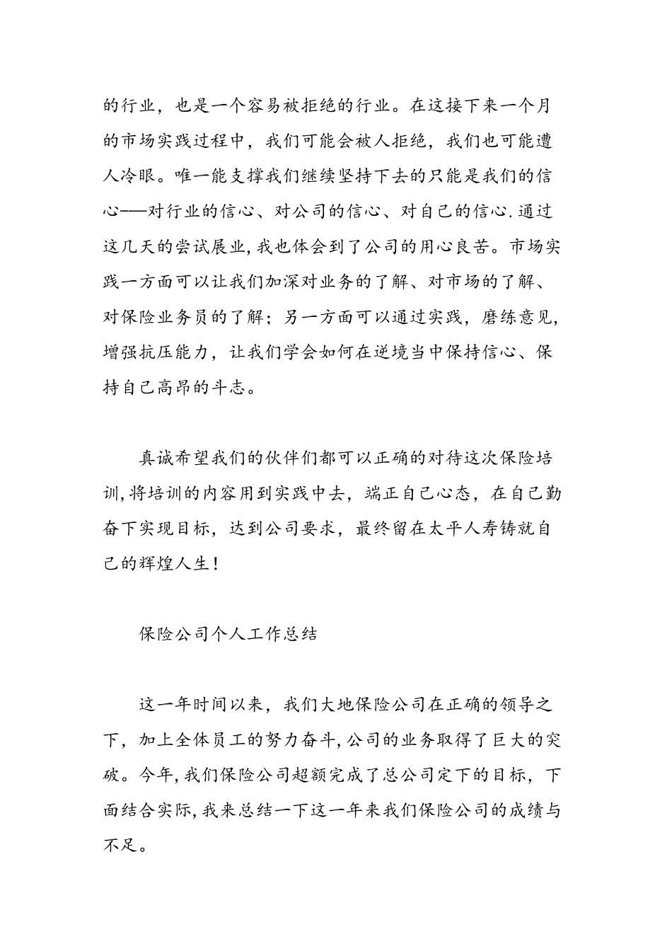 保险公司培训心得体会-精选范文_第3页