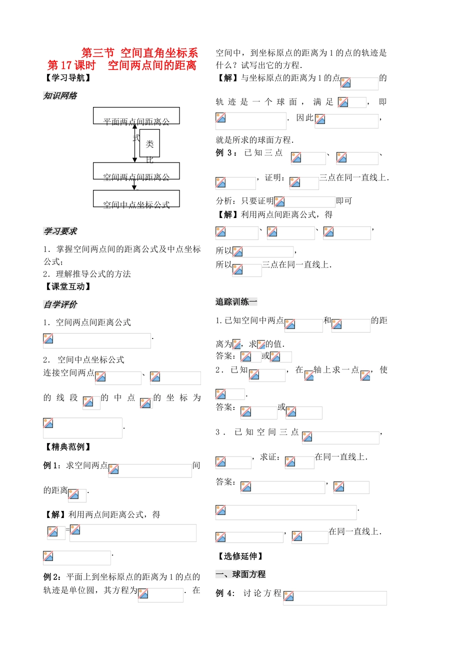 高中数学 第二章 第17课时 空间两点间的距离学案 苏教版必修2-苏教版高一必修2数学学案_第2页