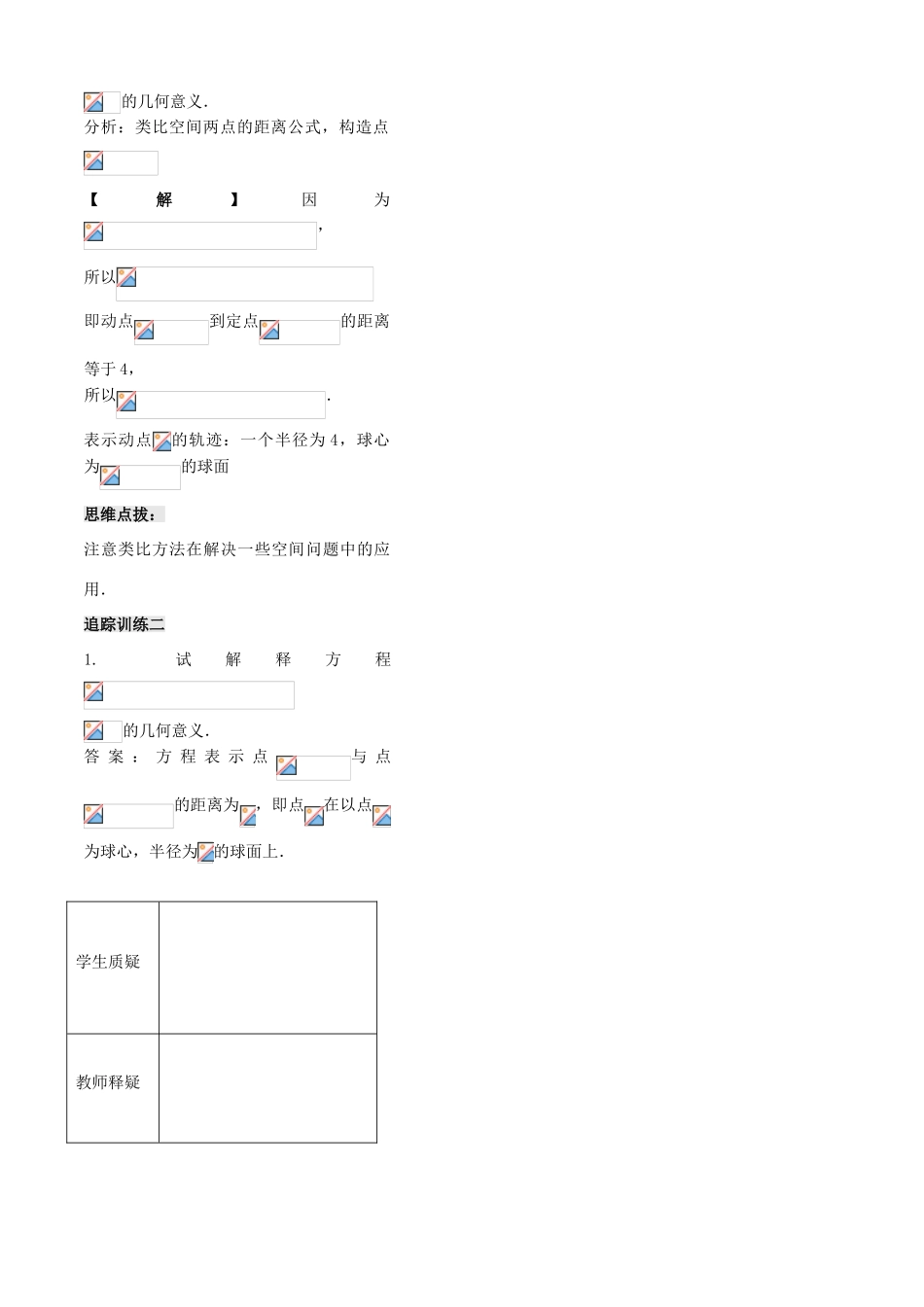 高中数学 第二章 第17课时 空间两点间的距离学案 苏教版必修2-苏教版高一必修2数学学案_第3页