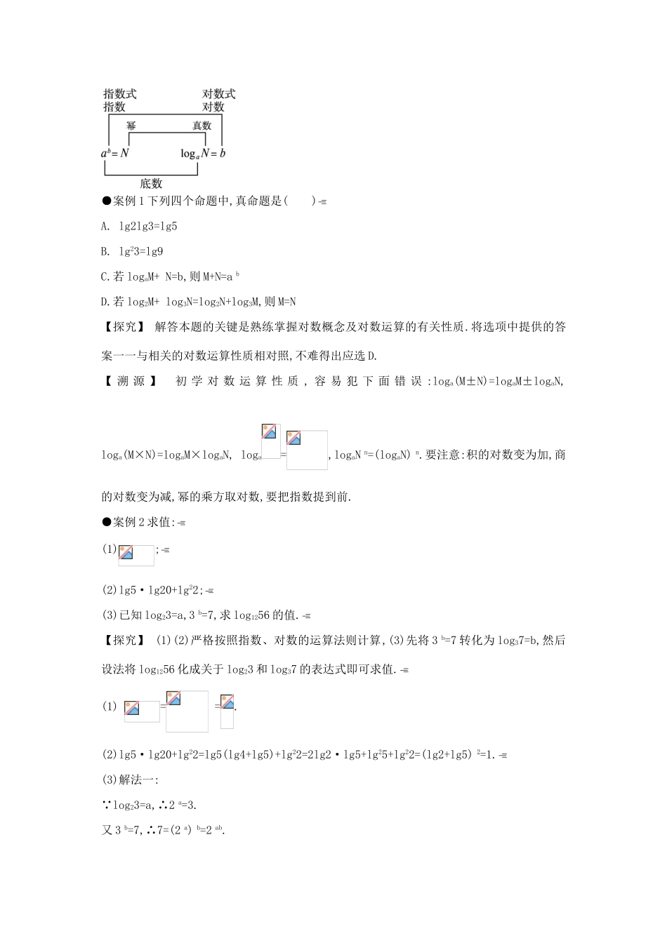 高中数学 第二章 基本初等函数（Ⅰ）2.2 对数函数互动课堂学案 新人教A版必修1-新人教A版高一必修1数学学案_第2页