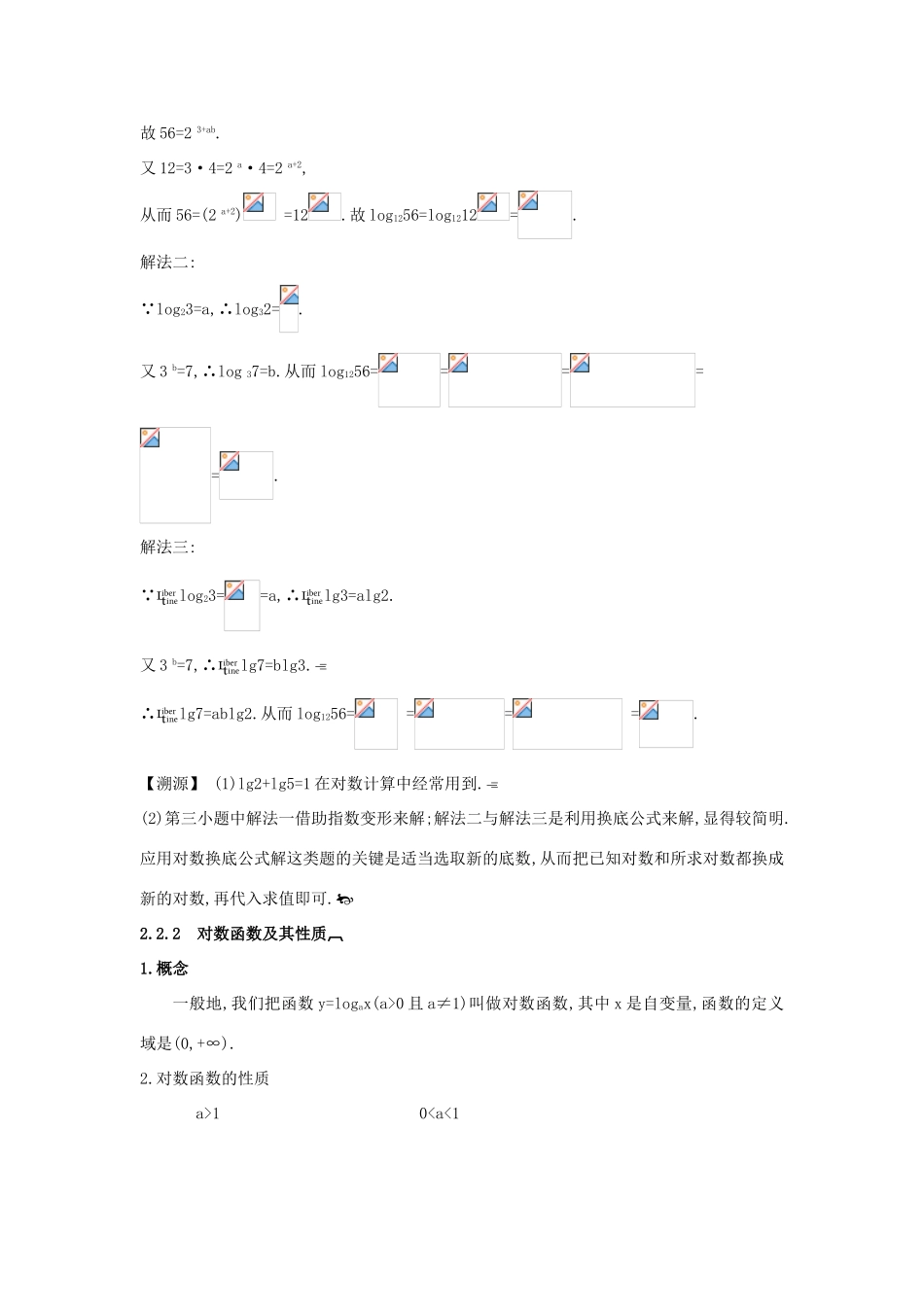 高中数学 第二章 基本初等函数（Ⅰ）2.2 对数函数互动课堂学案 新人教A版必修1-新人教A版高一必修1数学学案_第3页