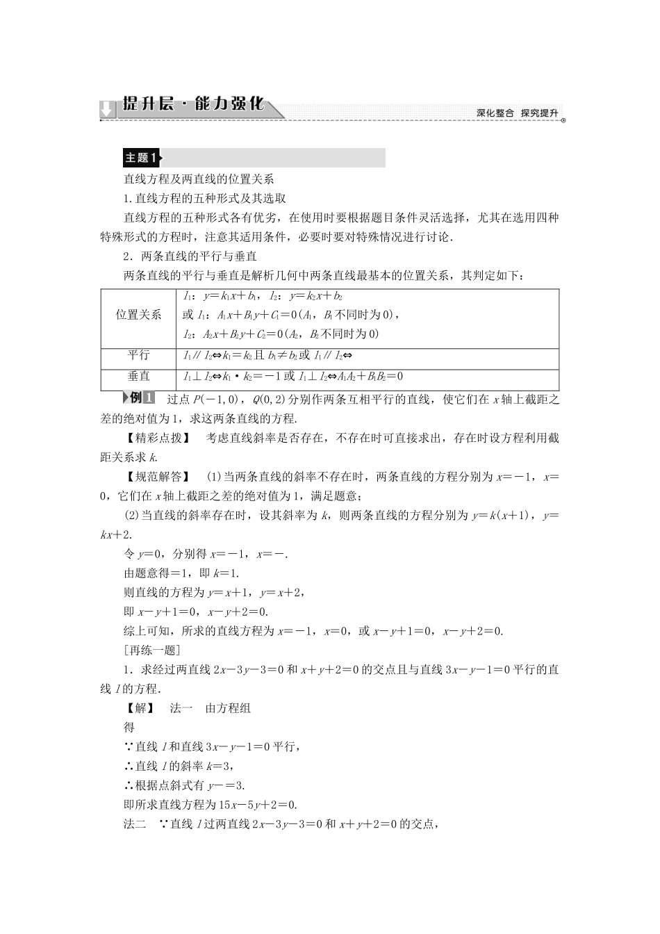 高中数学 第二章 平面解析几何初步章末分层突破学案 苏教版必修2-苏教版高一必修2数学学案_第2页