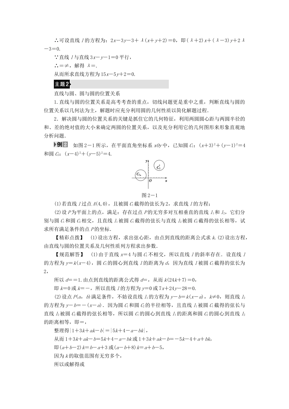 高中数学 第二章 平面解析几何初步章末分层突破学案 苏教版必修2-苏教版高一必修2数学学案_第3页