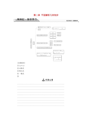高中数学 第二章 平面解析几何初步章末分层突破学案 苏教版必修2-苏教版高一必修2数学学案