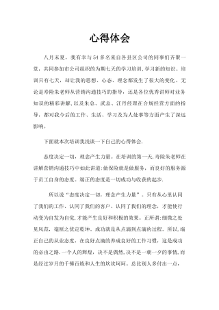 保险公司培训心得体会