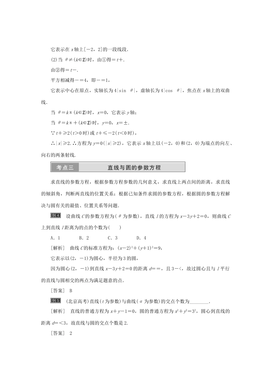 高中数学 第二章 参数方程章末小结与测评教学案 新人教A版选修4-4-新人教A版高二选修4-4数学教学案_第3页