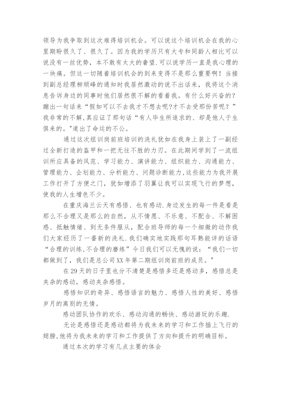 保险公司培训总结报告_第2页