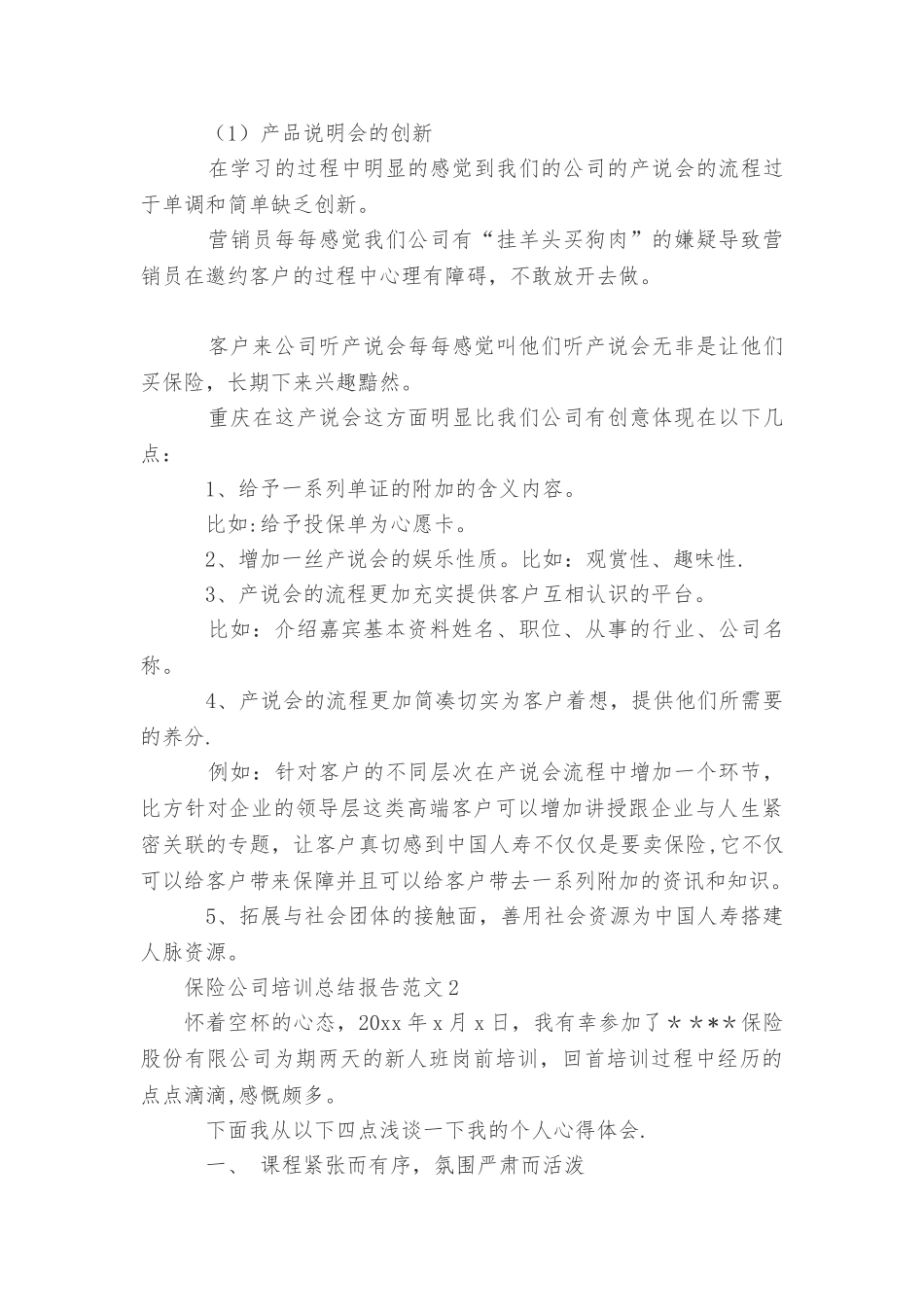 保险公司培训总结报告_第3页