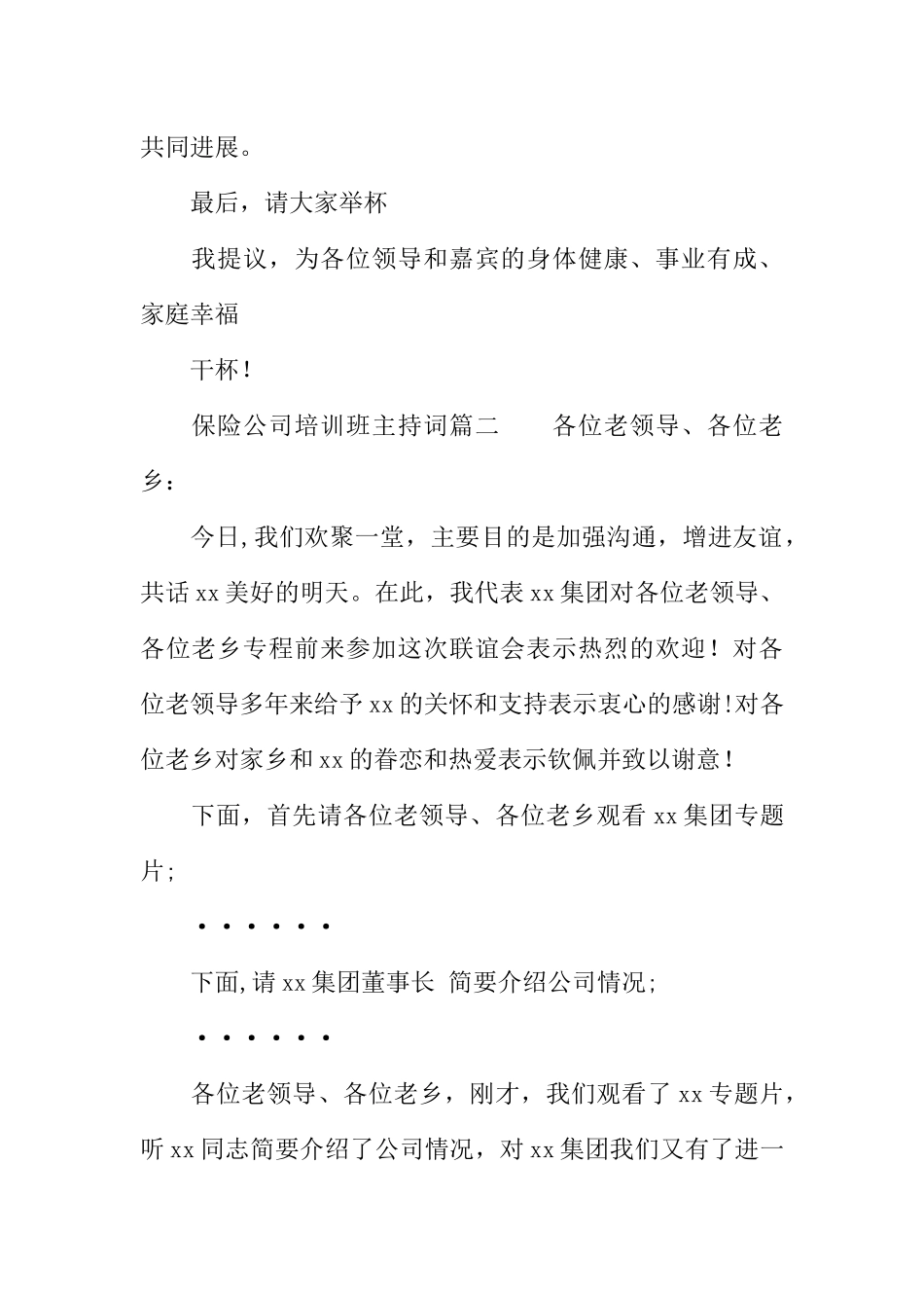 保险公司培训班主持词_第2页