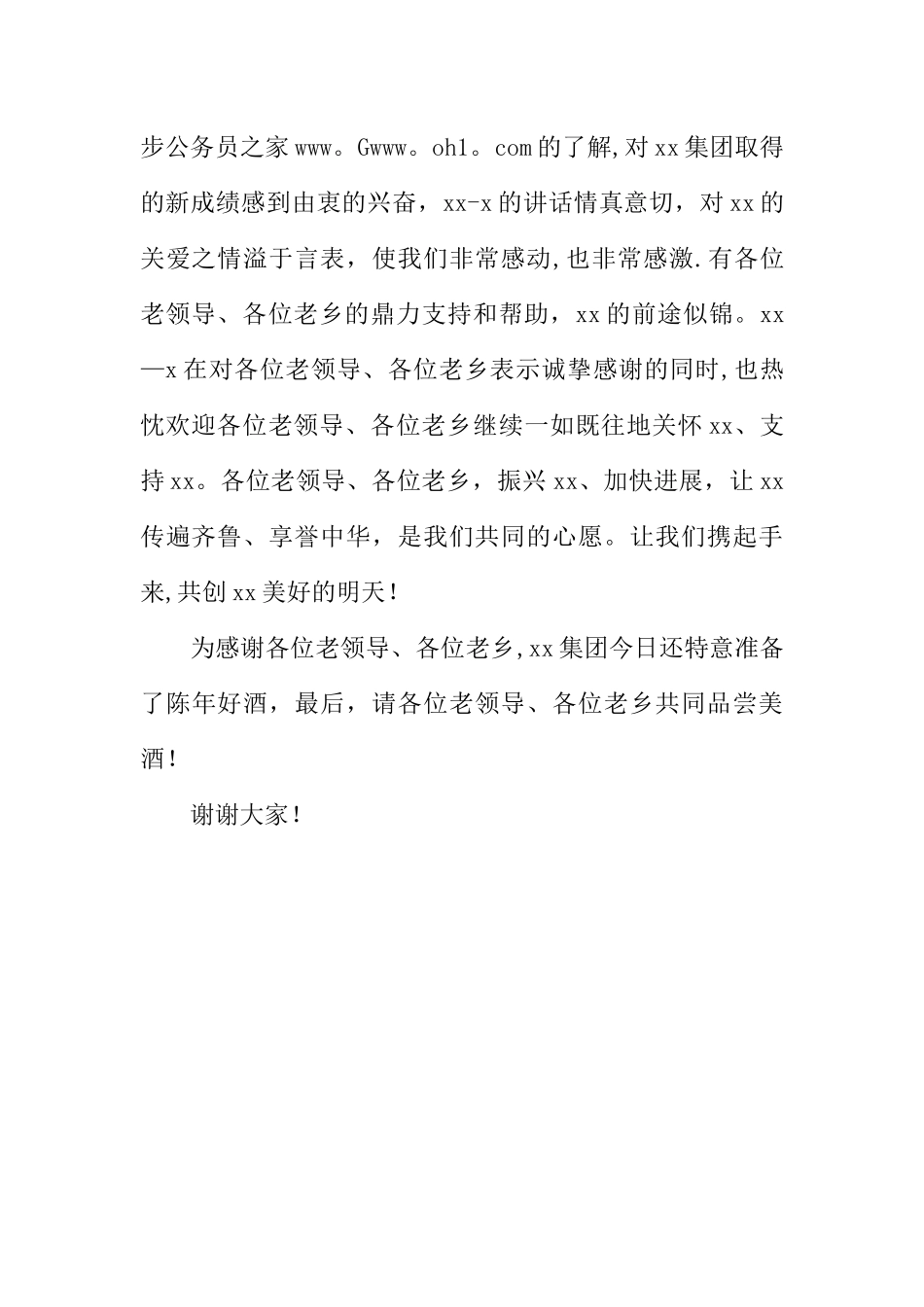 保险公司培训班主持词_第3页