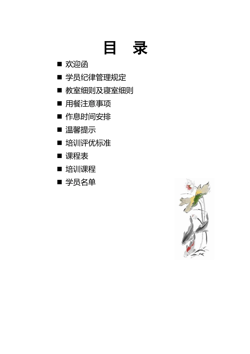 保险公司培训班操班手册之学员手册-除课件部分_第1页