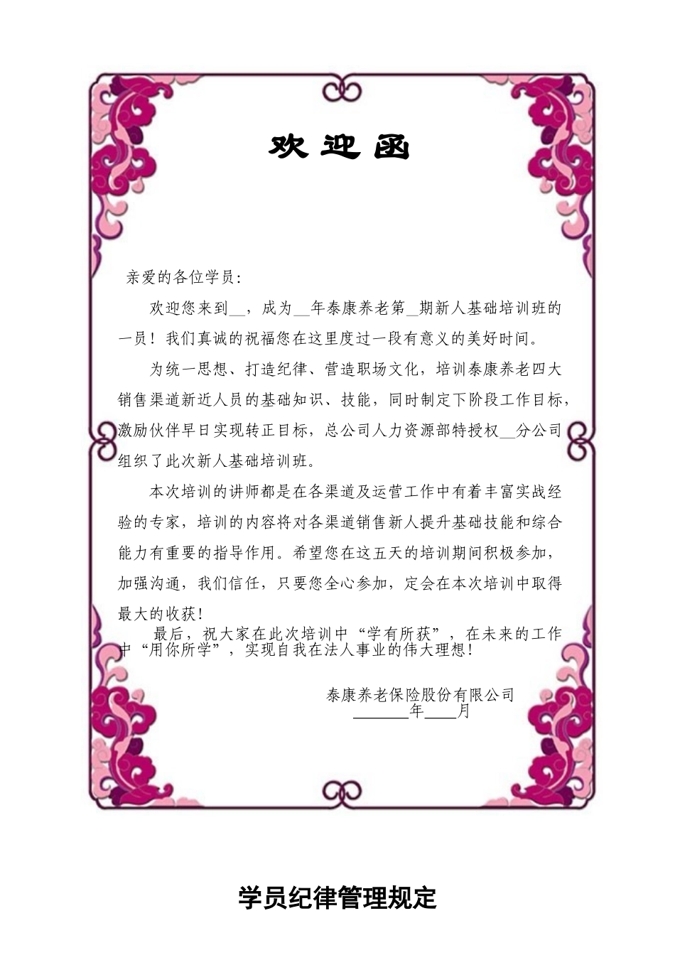 保险公司培训班操班手册之学员手册-除课件部分_第2页