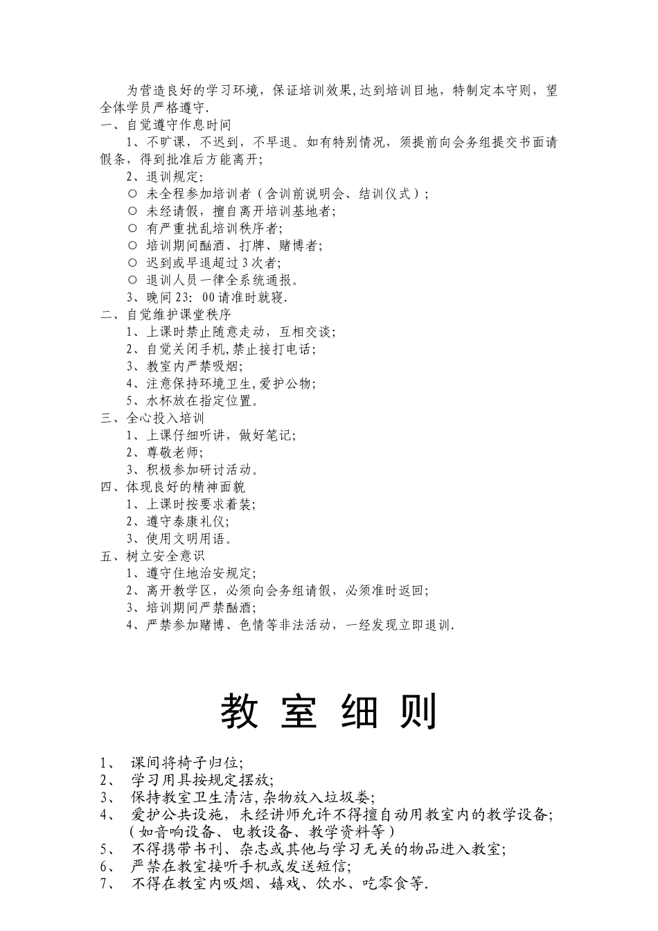 保险公司培训班操班手册之学员手册-除课件部分_第3页