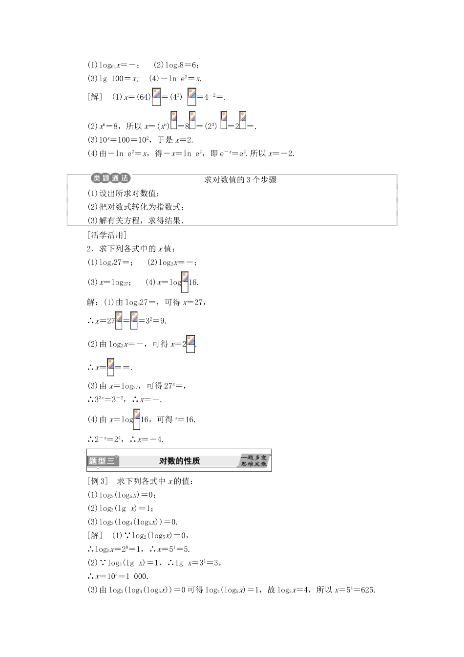 高中数学 第二章 基本初等函数（Ⅰ）2.2 对数函数学案 新人教A版必修1-新人教A版高一必修1数学学案_第3页