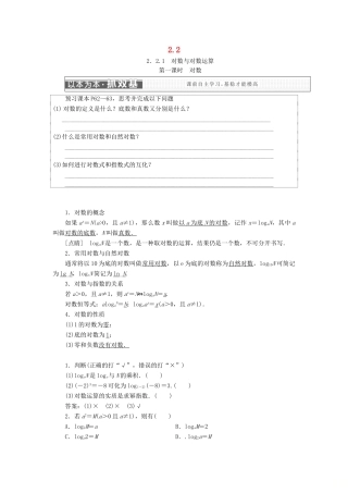 高中数学 第二章 基本初等函数（Ⅰ）2.2 对数函数学案 新人教A版必修1-新人教A版高一必修1数学学案