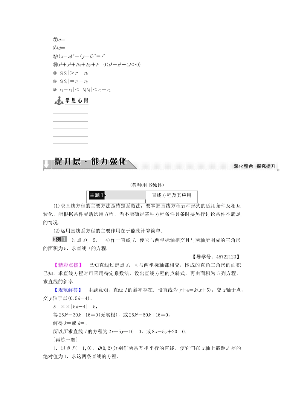高中数学 第二章 平面解析几何初步章末分层突破学案（含解析）新人教B版必修2-新人教B版高一必修2数学学案_第2页
