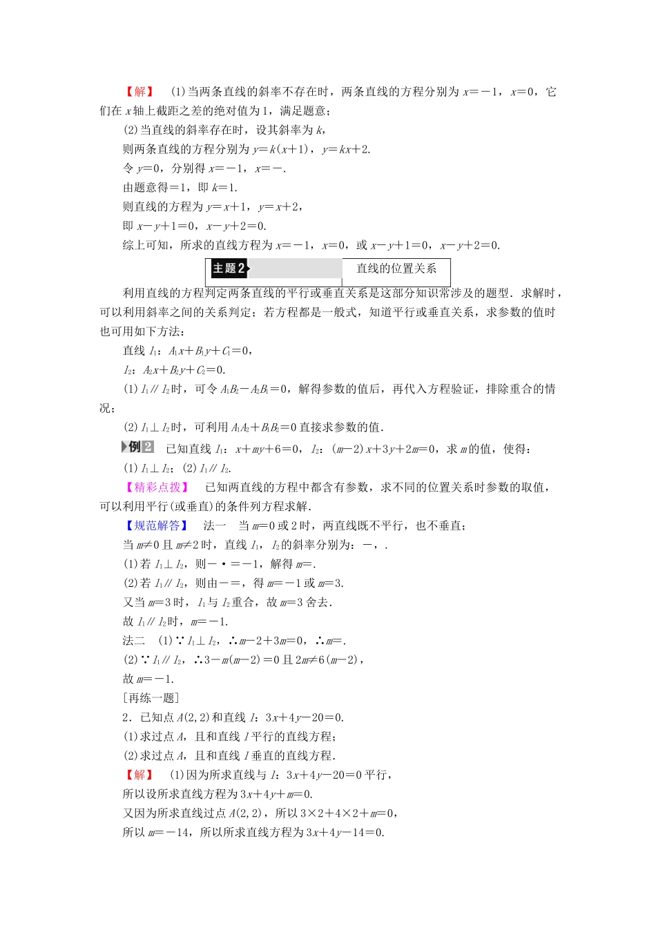 高中数学 第二章 平面解析几何初步章末分层突破学案（含解析）新人教B版必修2-新人教B版高一必修2数学学案_第3页