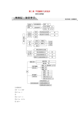 高中数学 第二章 平面解析几何初步章末分层突破学案（含解析）新人教B版必修2-新人教B版高一必修2数学学案