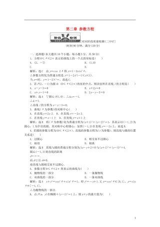 高中数学 第二章 参数方程章末小结知识整合与阶段检测学案 新人教B版选修4-4-新人教B版高二选修4-4数学学案