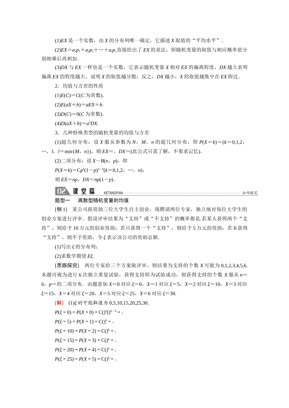 高中数学 第二章 概率 2.5 离散型随机变量的均值与方差学案（含解析）北师大版选修2-3-北师大版高二选修2-3数学学案_第2页