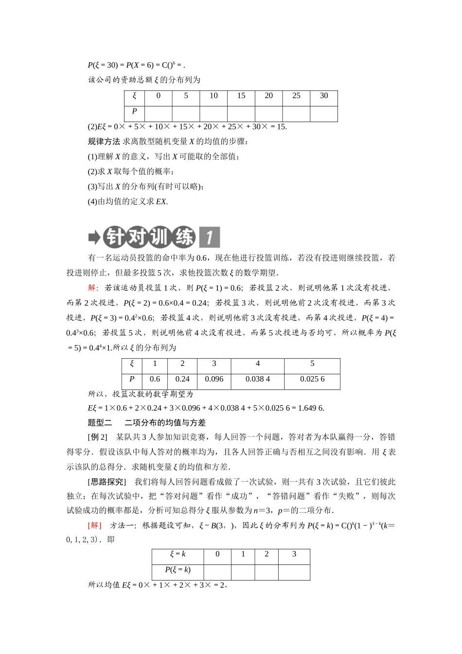 高中数学 第二章 概率 2.5 离散型随机变量的均值与方差学案（含解析）北师大版选修2-3-北师大版高二选修2-3数学学案_第3页