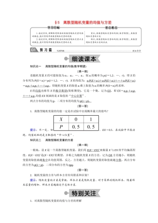 高中数学 第二章 概率 2.5 离散型随机变量的均值与方差学案（含解析）北师大版选修2-3-北师大版高二选修2-3数学学案