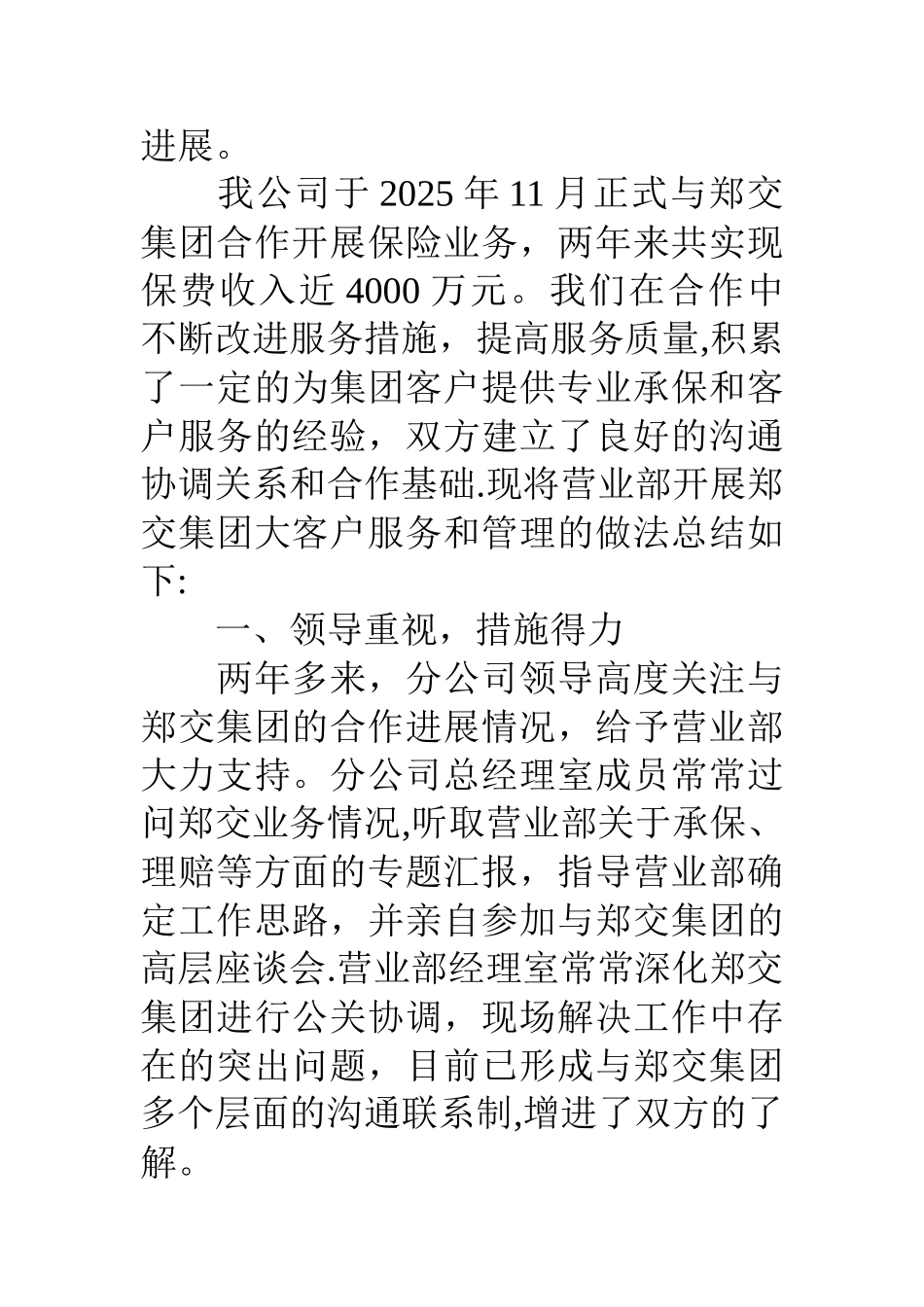 保险公司大客户的服务与管理工作总结_第2页