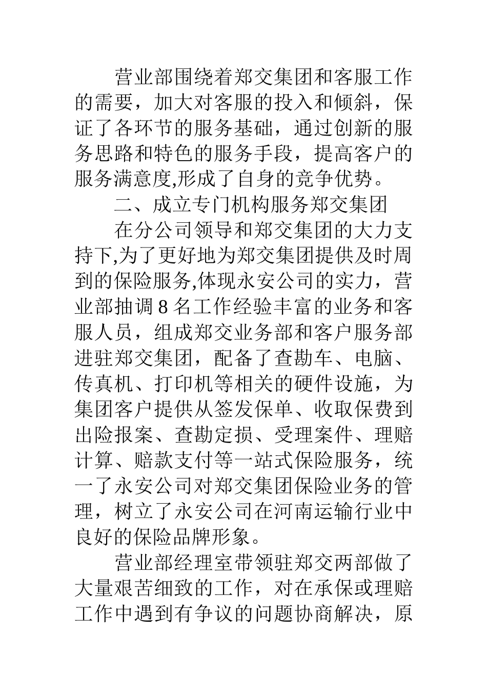 保险公司大客户的服务与管理工作总结_第3页