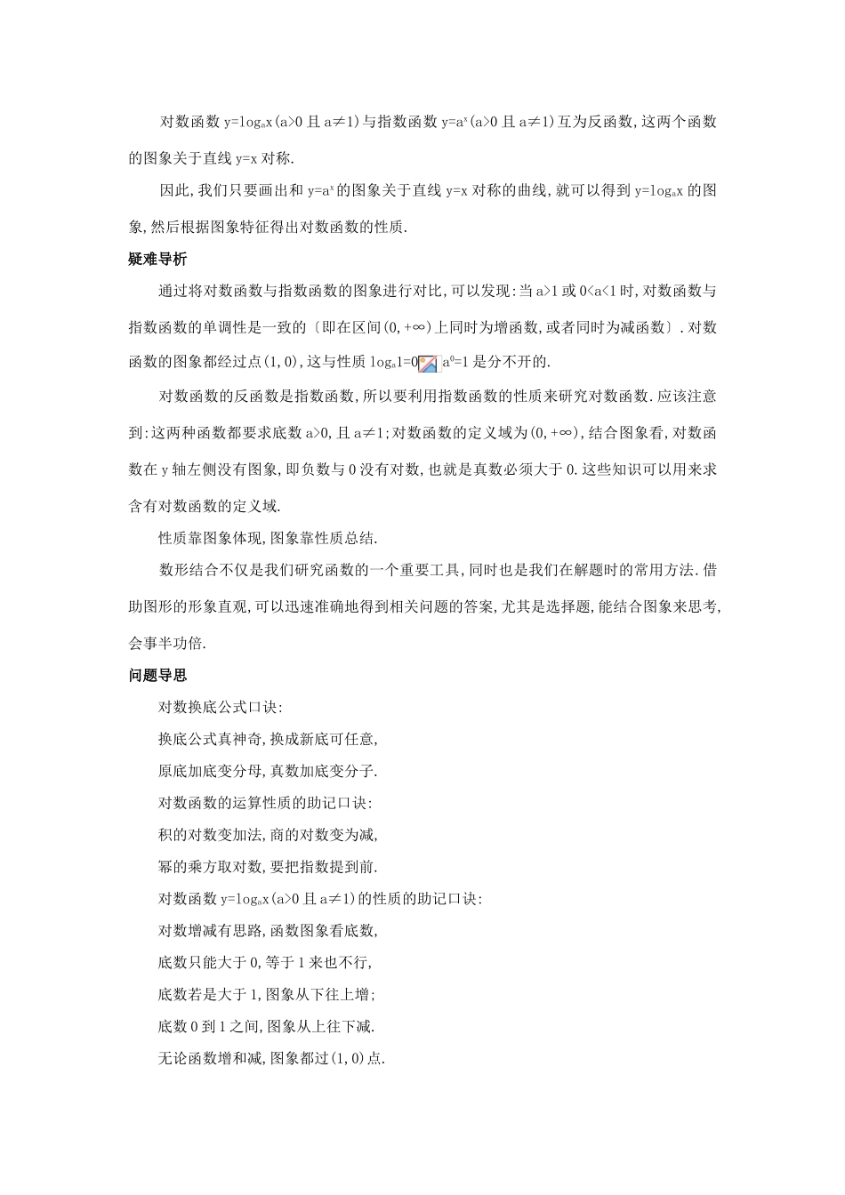 高中数学 第二章 基本初等函数（Ⅰ）2.2 对数函数知识导学案 新人教A版必修1-新人教A版高一必修1数学学案_第2页