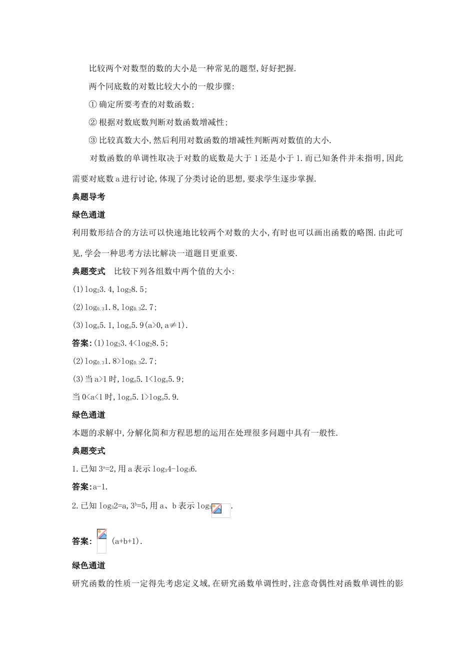 高中数学 第二章 基本初等函数（Ⅰ）2.2 对数函数知识导学案 新人教A版必修1-新人教A版高一必修1数学学案_第3页