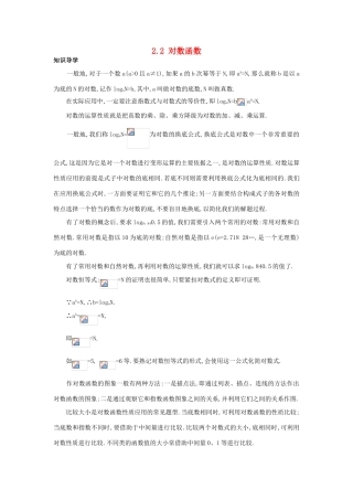 高中数学 第二章 基本初等函数（Ⅰ）2.2 对数函数知识导学案 新人教A版必修1-新人教A版高一必修1数学学案