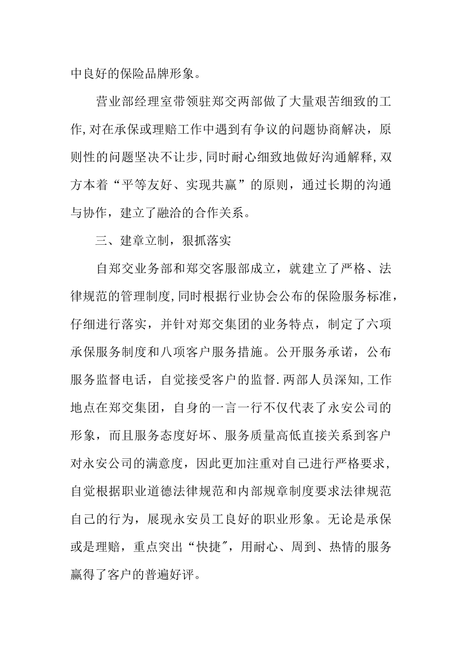 保险公司大客户的服务与管理经验材料-1_第3页