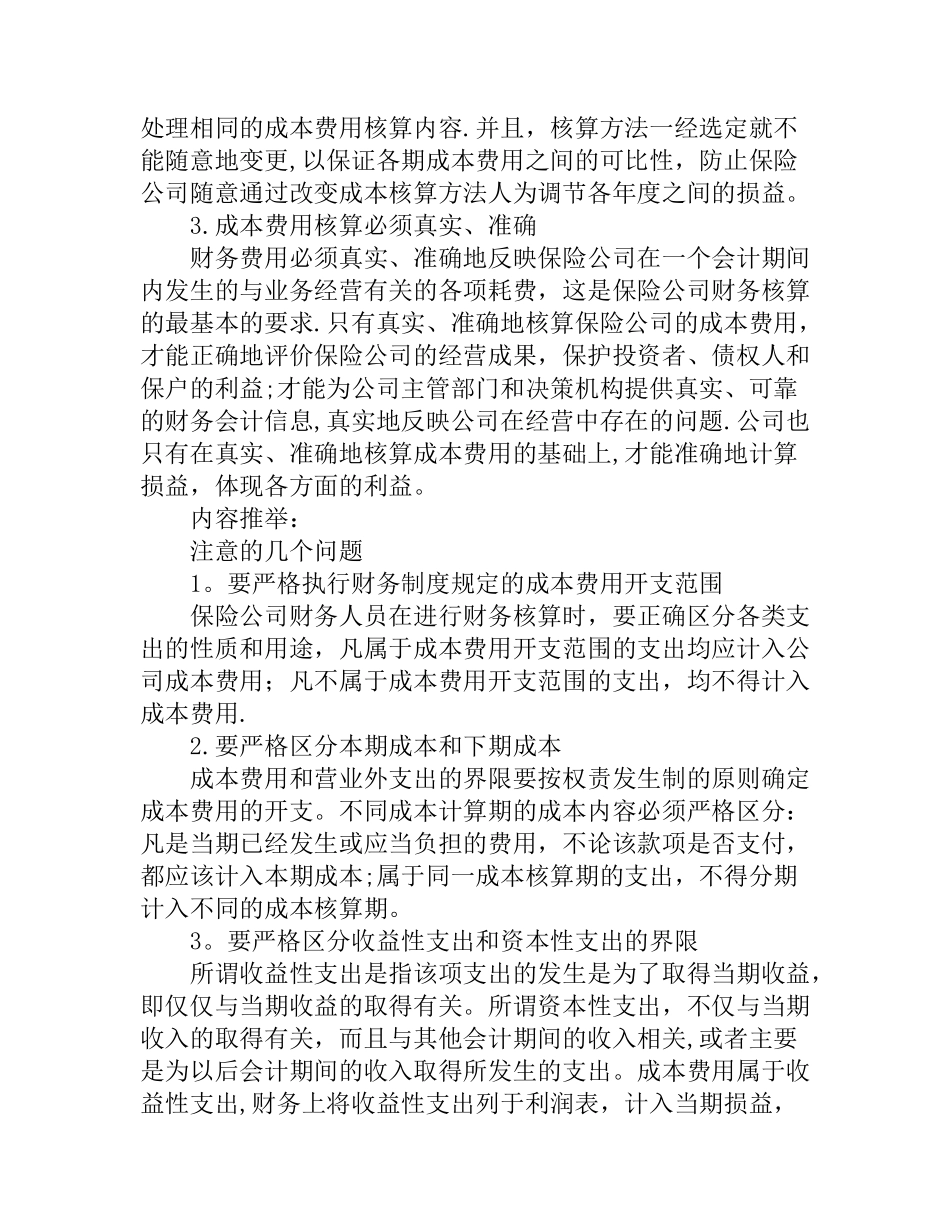 保险公司如何成本管控_第2页