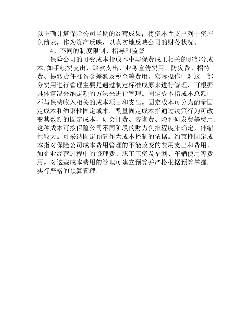 保险公司如何成本管控_第3页