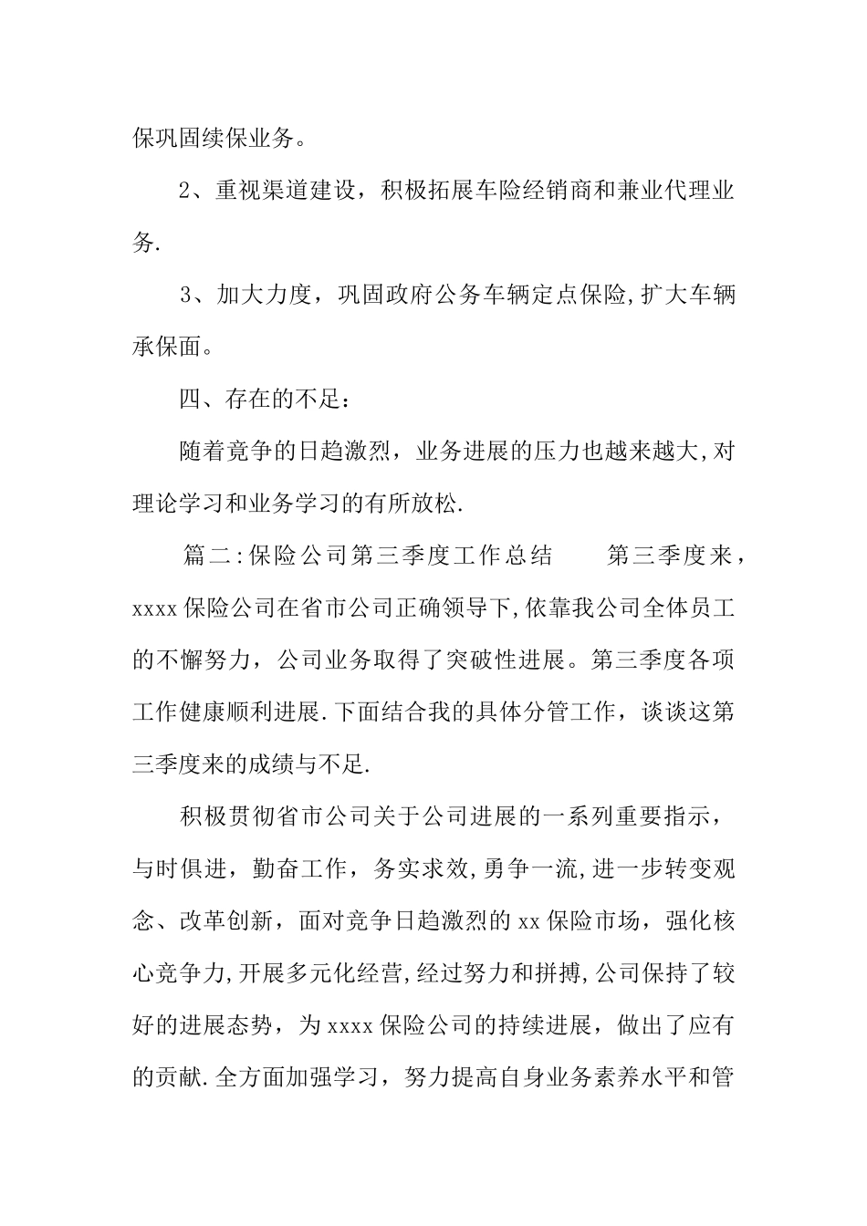保险公司季度总结报告_第3页