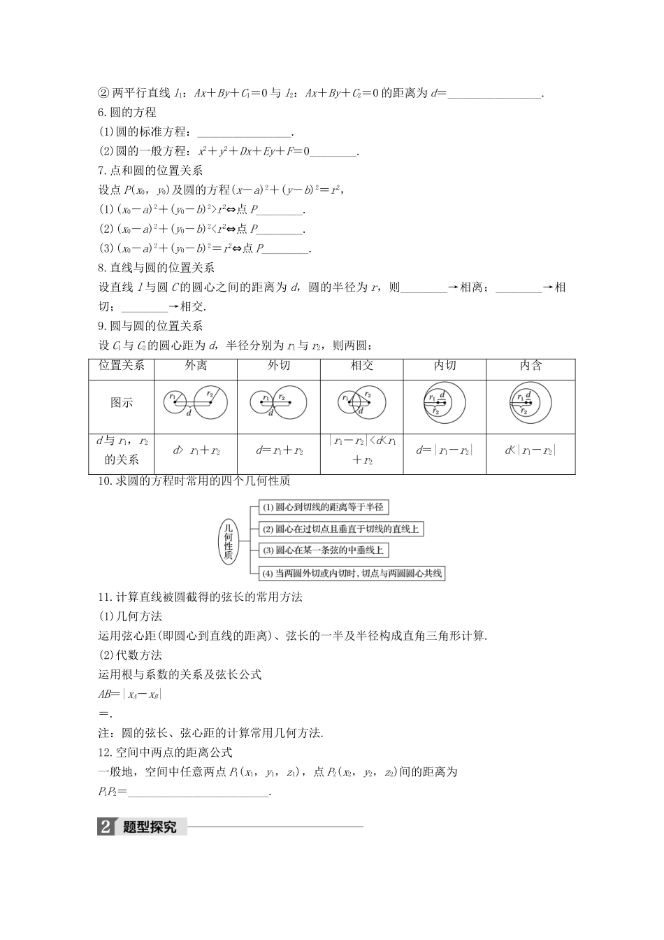 高中数学 第二章 平面解析几何初步章末复习课学案 苏教版必修2-苏教版高一必修2数学学案_第2页