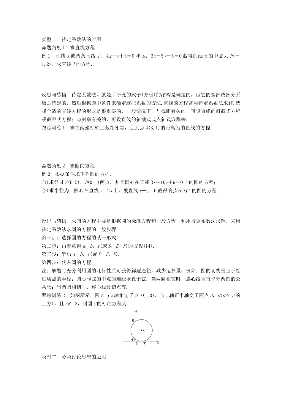 高中数学 第二章 平面解析几何初步章末复习课学案 苏教版必修2-苏教版高一必修2数学学案_第3页