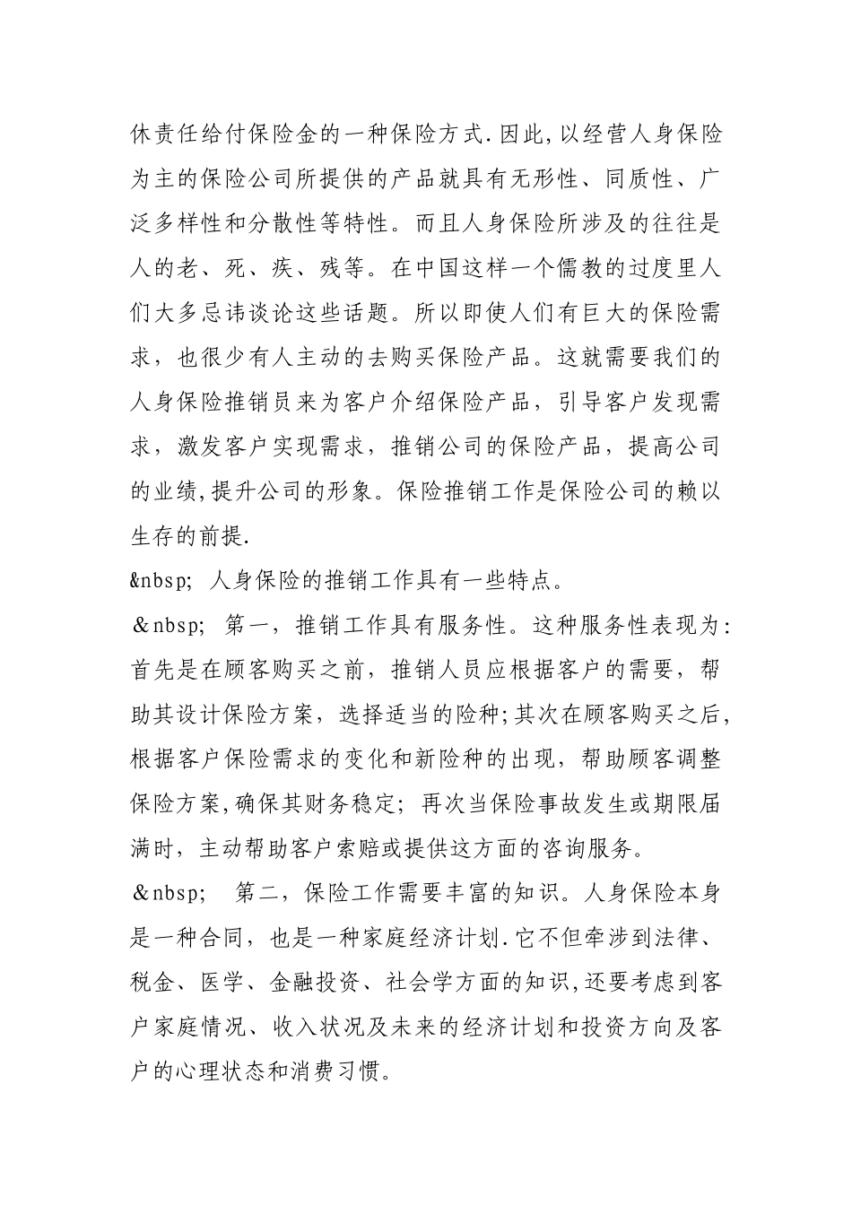 保险公司实习报告_第2页