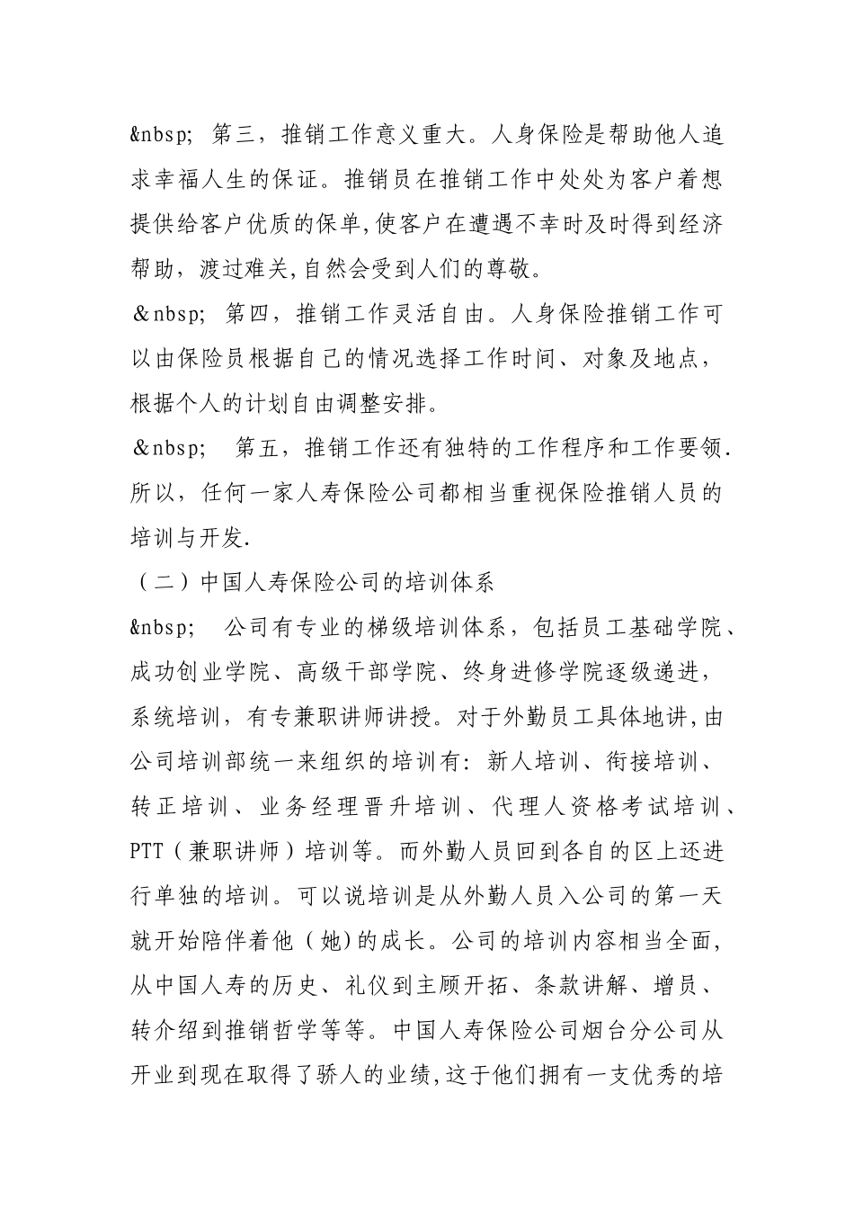 保险公司实习报告_第3页