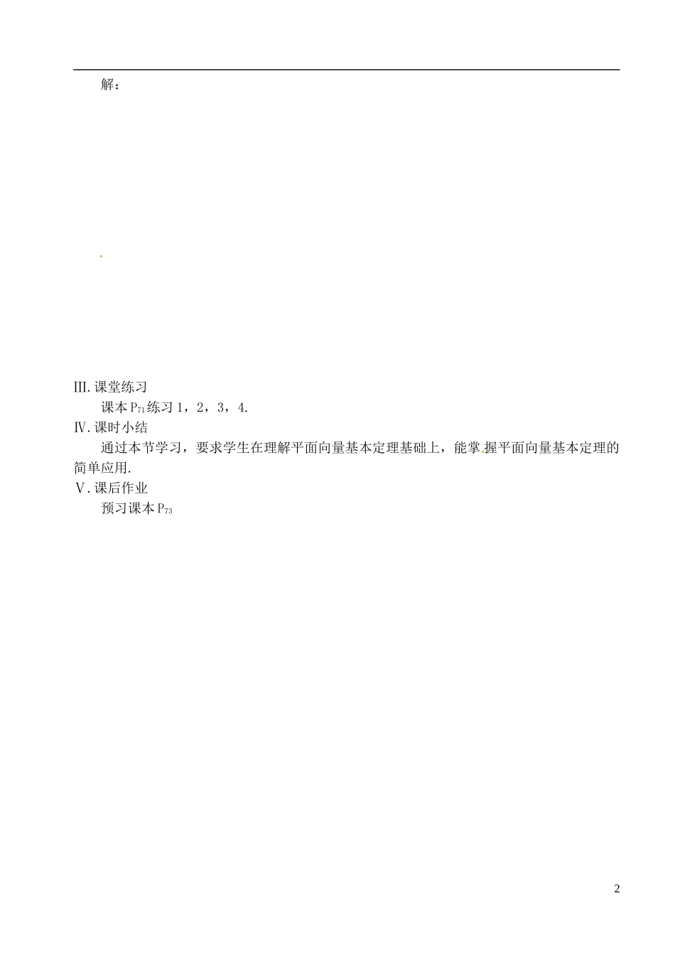 高中数学 第二章 第六课时 平面向量基本定理 学案 苏教版必修4_第2页
