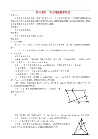 高中数学 第二章 第六课时 平面向量基本定理 学案 苏教版必修4