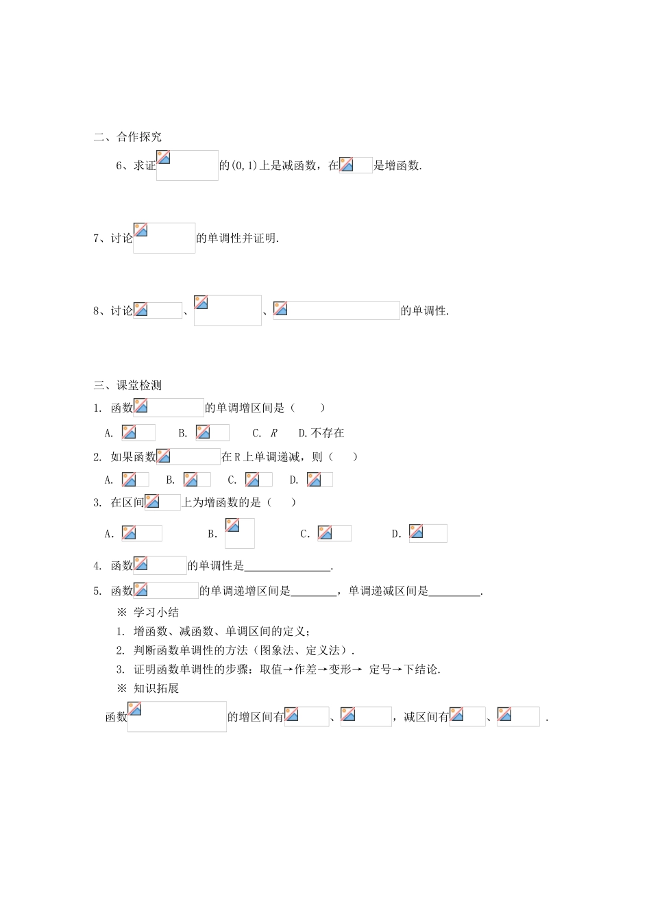 高中数学 第二章 单调性1学案 北师大版必修1_第2页